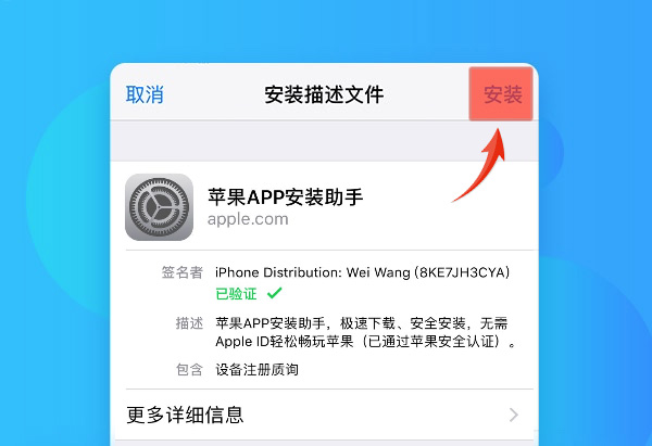 点击右上角安装按钮